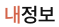 내정보 탭